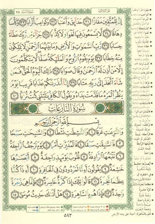 مصـحـف التجــويـد الملون - القران الكريم 