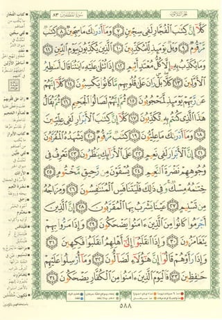 مصـحـف التجــويـد الملون - القران الكريم 