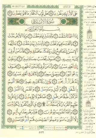 مصـحـف التجــويـد الملون - القران الكريم 