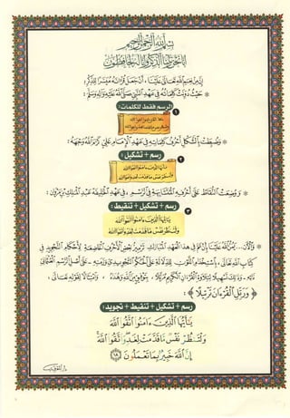 مصـحـف التجــويـد الملون - القران الكريم 