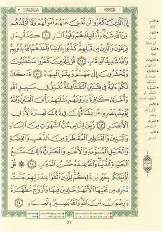 مصـحـف التجــويـد الملون - القران الكريم 