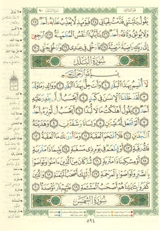مصـحـف التجــويـد الملون - القران الكريم 