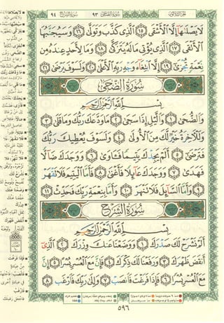 مصـحـف التجــويـد الملون - القران الكريم 