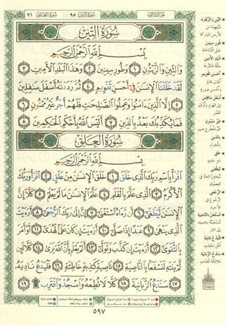 مصـحـف التجــويـد الملون - القران الكريم 
