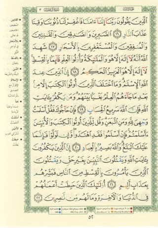 مصـحـف التجــويـد الملون - القران الكريم 