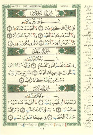 مصـحـف التجــويـد الملون - القران الكريم 