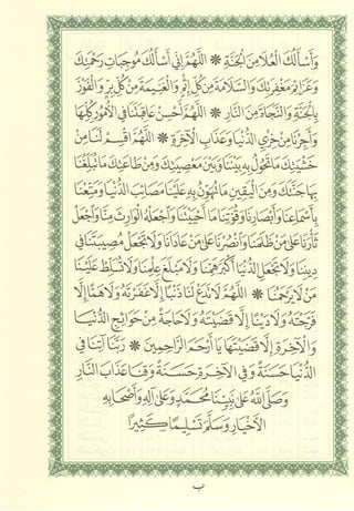 مصـحـف التجــويـد الملون - القران الكريم 