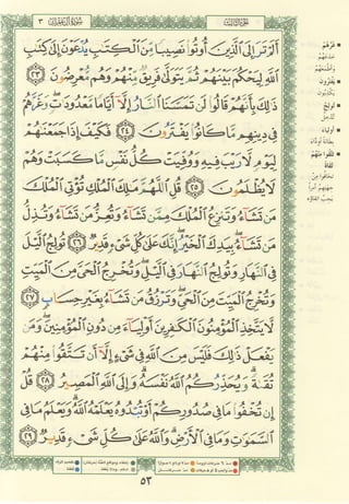 مصـحـف التجــويـد الملون - القران الكريم 