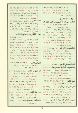 مصـحـف التجــويـد الملون - القران الكريم 
