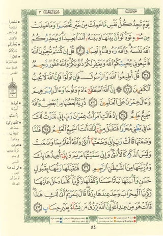 مصـحـف التجــويـد الملون - القران الكريم 