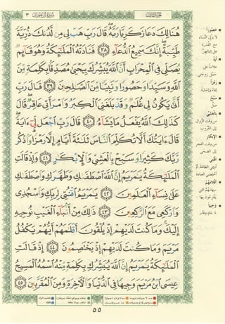 مصـحـف التجــويـد الملون - القران الكريم 