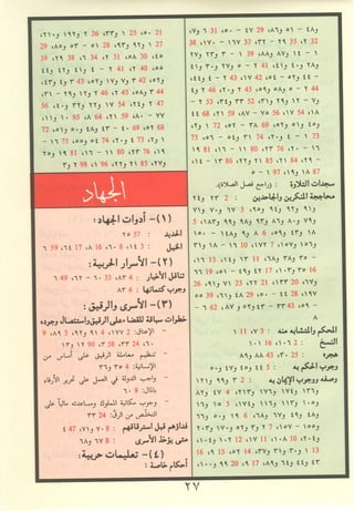 مصـحـف التجــويـد الملون - القران الكريم 