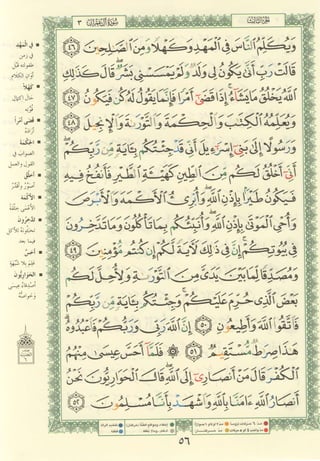 مصـحـف التجــويـد الملون - القران الكريم 