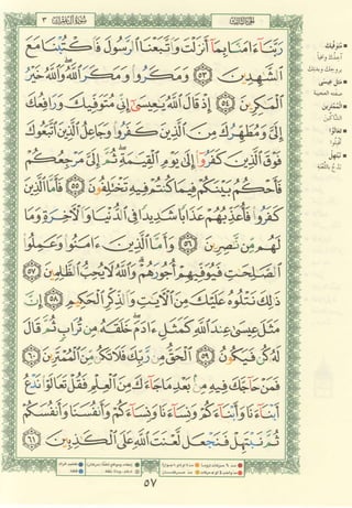 مصـحـف التجــويـد الملون - القران الكريم 