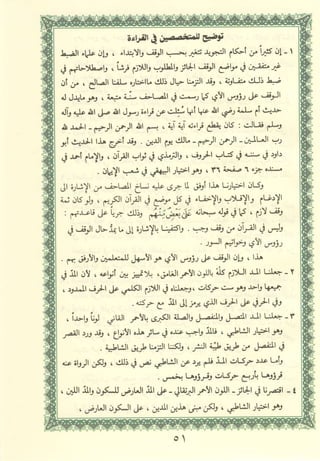 مصـحـف التجــويـد الملون - القران الكريم 
