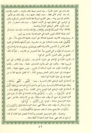 مصـحـف التجــويـد الملون - القران الكريم 