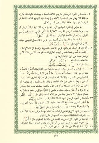 مصـحـف التجــويـد الملون - القران الكريم 