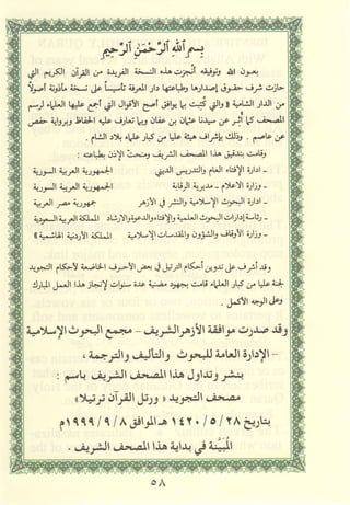 مصـحـف التجــويـد الملون - القران الكريم 