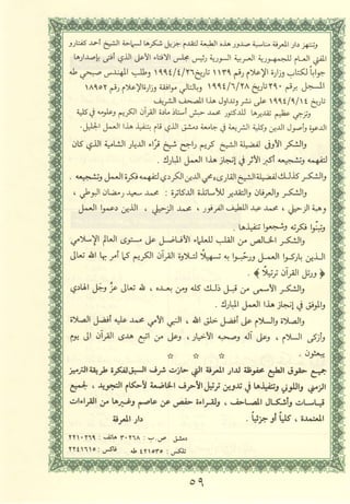 مصـحـف التجــويـد الملون - القران الكريم 