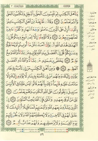 مصـحـف التجــويـد الملون - القران الكريم 