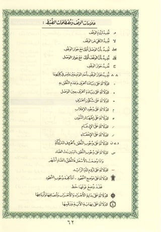 مصـحـف التجــويـد الملون - القران الكريم 