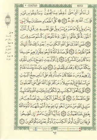 مصـحـف التجــويـد الملون - القران الكريم 