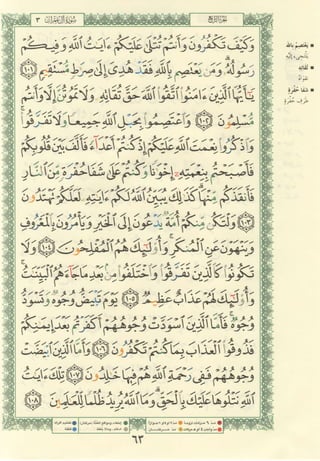 مصـحـف التجــويـد الملون - القران الكريم 