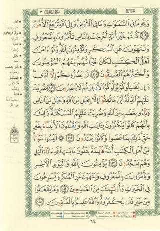 مصـحـف التجــويـد الملون - القران الكريم 