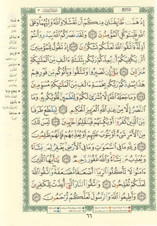 مصـحـف التجــويـد الملون - القران الكريم 