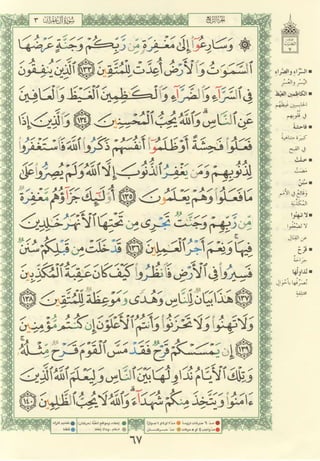 مصـحـف التجــويـد الملون - القران الكريم 