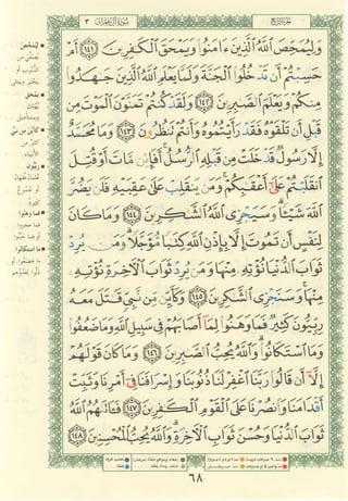 مصـحـف التجــويـد الملون - القران الكريم 