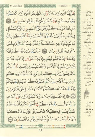 مصـحـف التجــويـد الملون - القران الكريم 