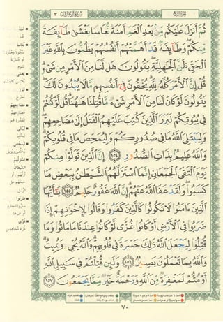 مصـحـف التجــويـد الملون - القران الكريم 