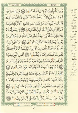 مصـحـف التجــويـد الملون - القران الكريم 