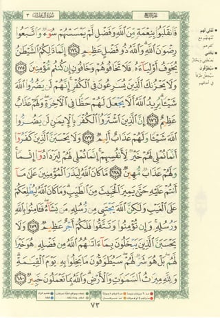 مصـحـف التجــويـد الملون - القران الكريم 