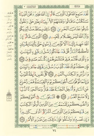 مصـحـف التجــويـد الملون - القران الكريم 