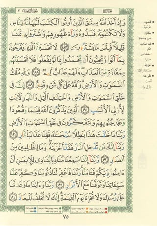 مصـحـف التجــويـد الملون - القران الكريم 