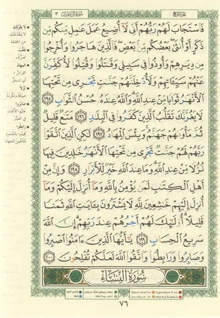 مصـحـف التجــويـد الملون - القران الكريم 