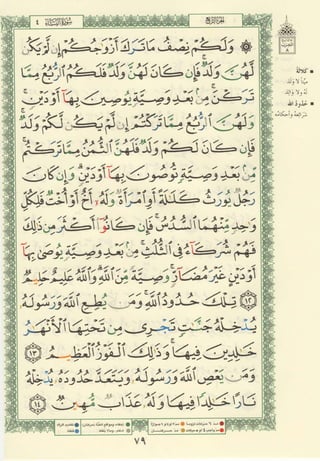 مصـحـف التجــويـد الملون - القران الكريم 