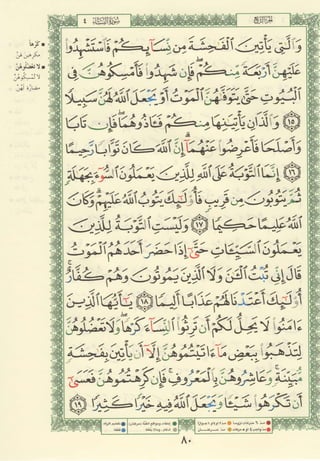 مصـحـف التجــويـد الملون - القران الكريم 