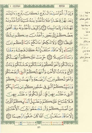 مصـحـف التجــويـد الملون - القران الكريم 