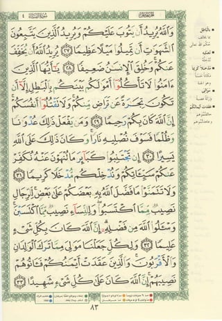 مصـحـف التجــويـد الملون - القران الكريم 