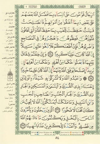 مصـحـف التجــويـد الملون - القران الكريم 