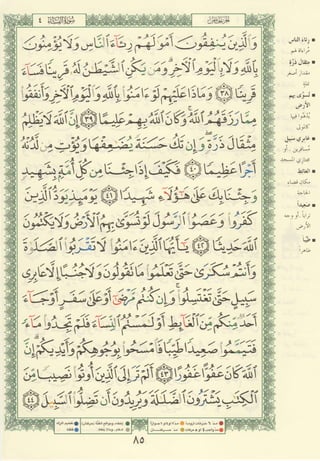 مصـحـف التجــويـد الملون - القران الكريم 