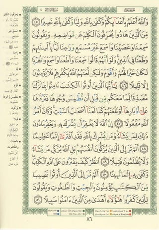 مصـحـف التجــويـد الملون - القران الكريم 