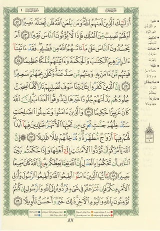 مصـحـف التجــويـد الملون - القران الكريم 