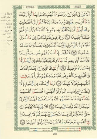 مصـحـف التجــويـد الملون - القران الكريم 