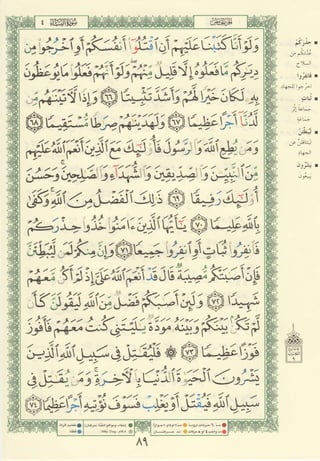 مصـحـف التجــويـد الملون - القران الكريم 