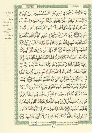 مصـحـف التجــويـد الملون - القران الكريم 