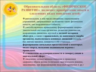 Занятия по физической культуре в детском саду в соответствии с ФГОС ...